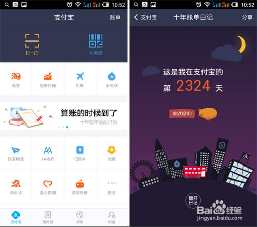 支付宝钱包怎么看十年账单?手机支付宝钱包十年账单查看方法