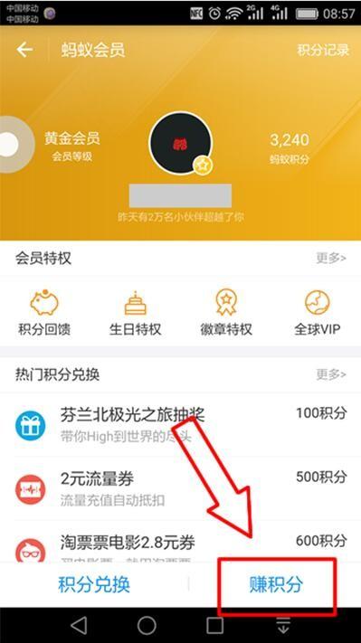 支付宝蚂蚁积分怎么提升 支付宝蚂蚁积分提升方法
