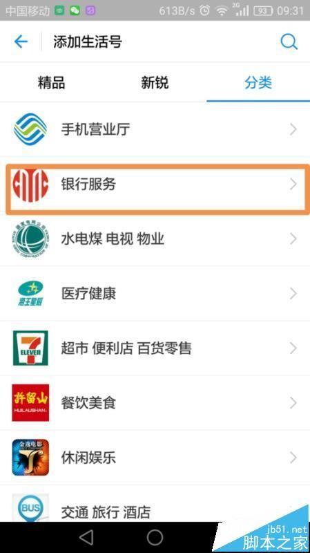 支付宝生活号中怎么查询银行卡余额?