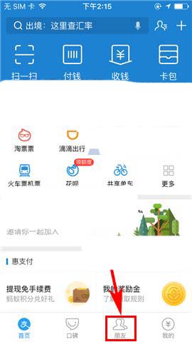 支付宝群成员怎么删除? 支付宝app删除群成员的教程