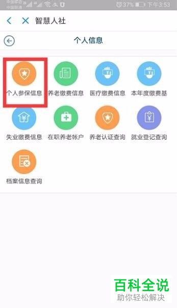 支付宝中怎么查看铁路职工的社保