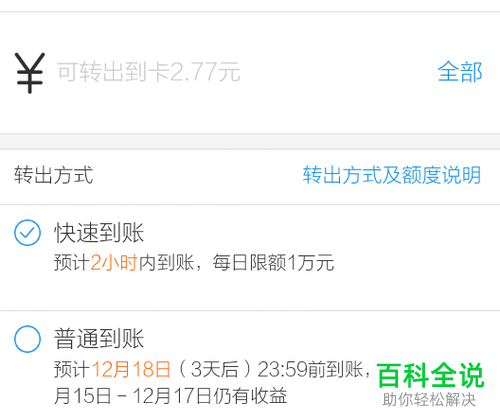 支付宝中余额宝的钱如何转出到银行卡