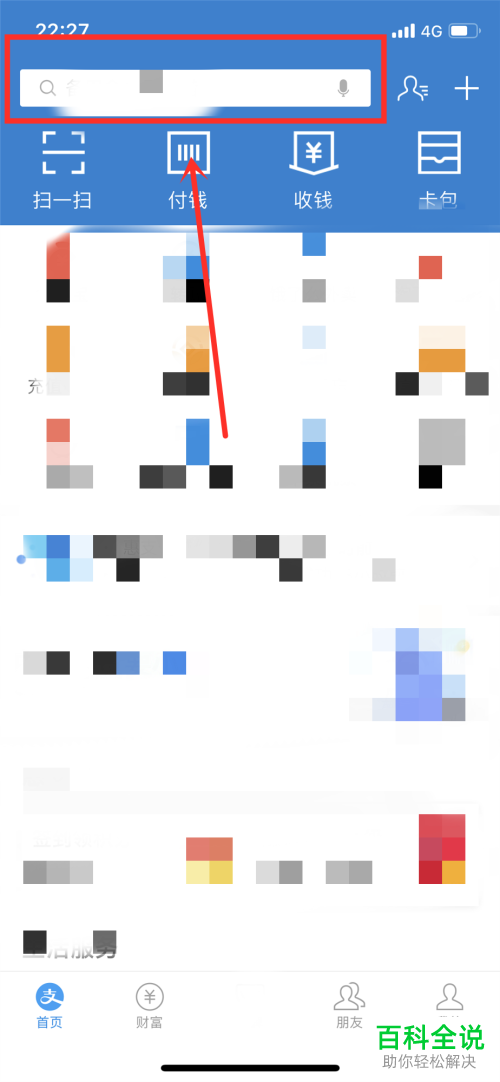 支付宝中怎么交燃气费