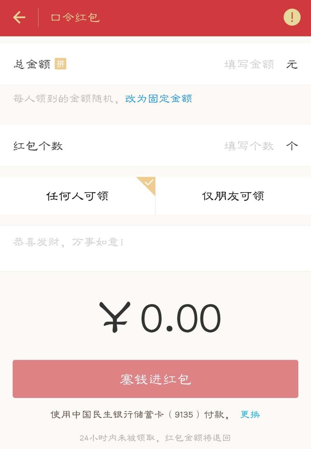 支付宝app怎么群发仅朋友可抢的红包?