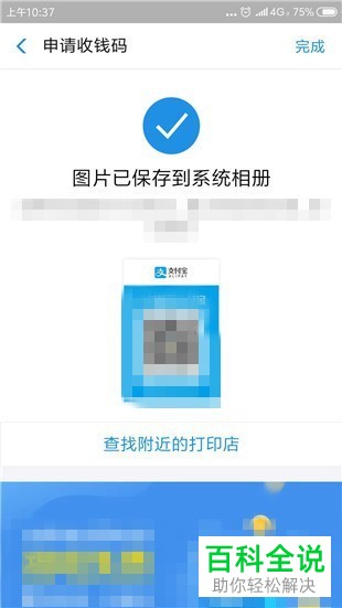 支付宝开通商家收款码的方法