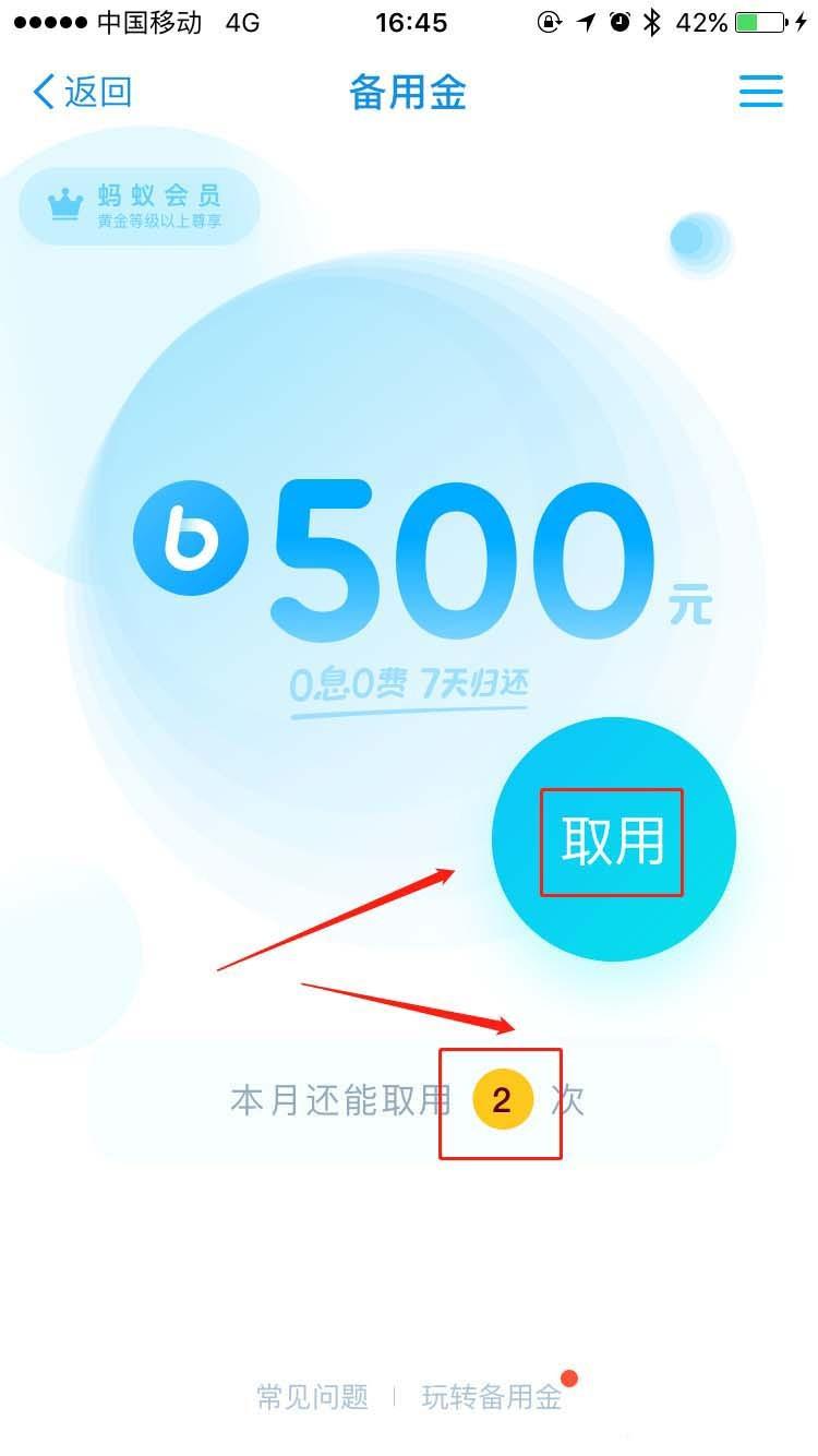 支付宝怎么提取500元备用金?