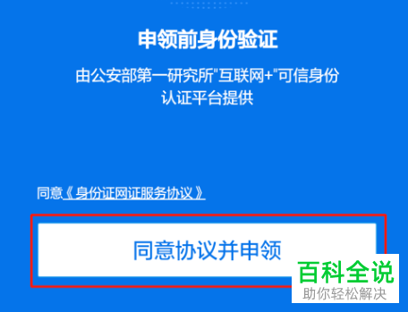 支付宝APP怎么下载自己的电子身份证
