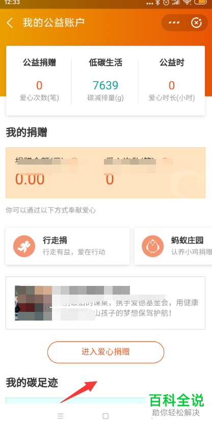 支付宝APP中我的公益账户如何设置开启