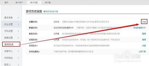 支付宝余额怎么开启?支付宝余额支付功能关闭开启方法介绍