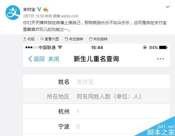 支付宝新功能新生儿重名查询怎么玩?