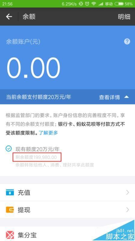 支付宝余额支付额度怎么查还剩多少?