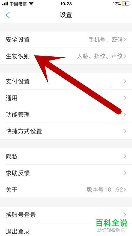 支付宝中的指纹解锁怎么设置开启