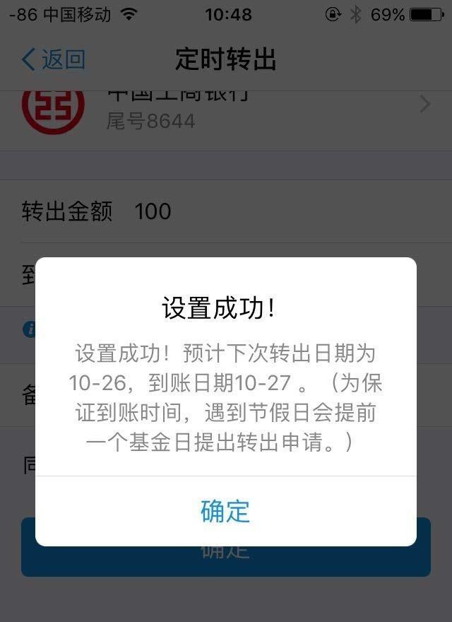 支付宝app怎么设置余额宝定期还款?