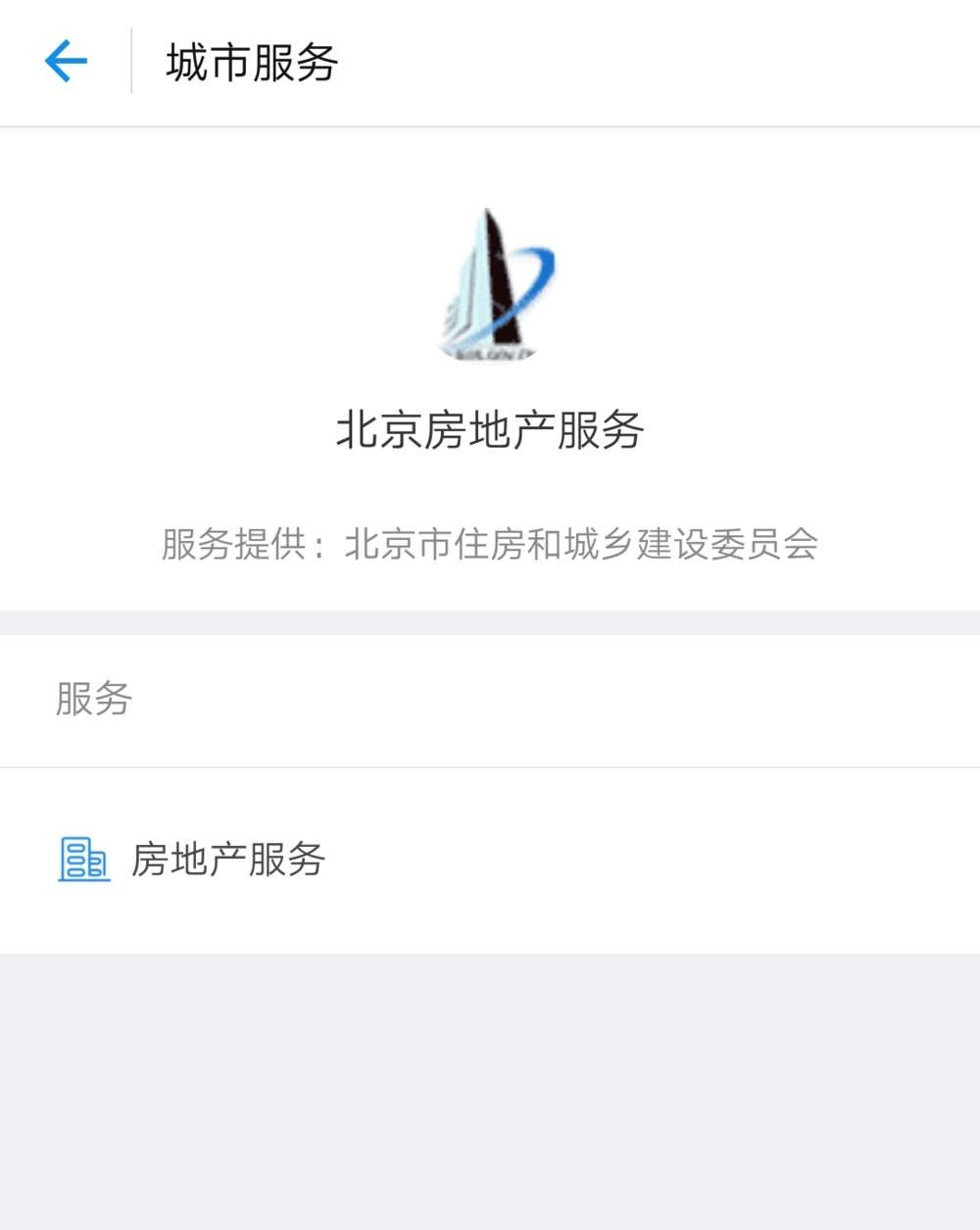 支付宝app怎么查询新建商品房项目?