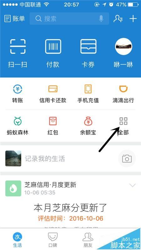 支付宝怎么管理我的应用? 支付宝添加删除应用的教程