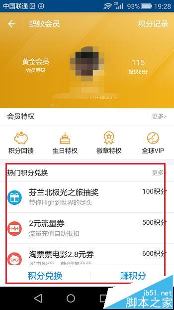 支付宝蚂蚁积分怎么兑换流量电影票等礼品?