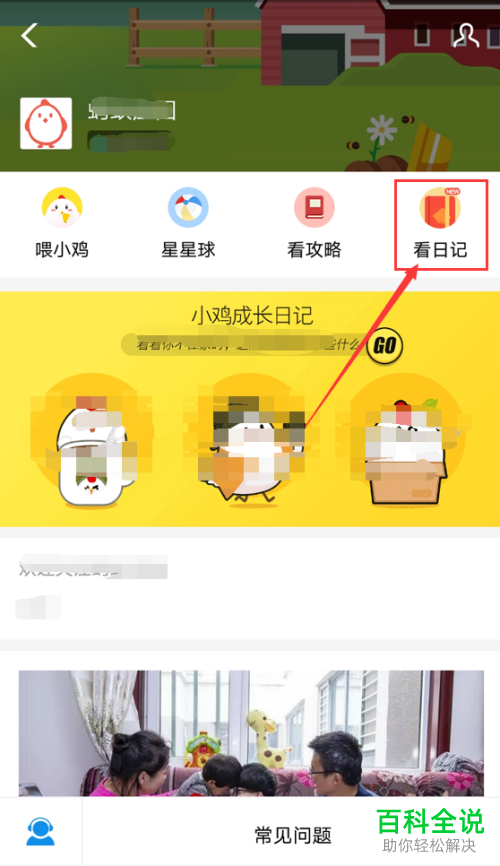 支付宝蚂蚁庄园小鸡的成长日记怎么查看