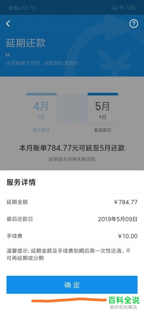 支付宝如何设置花呗延期还款 支付宝花呗延期还款的手续费是多少