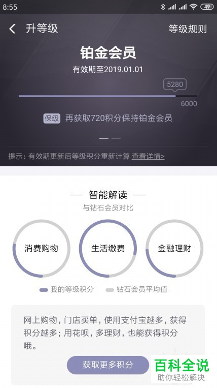 支付宝查看自己的蚂蚁会员等级的步骤解析