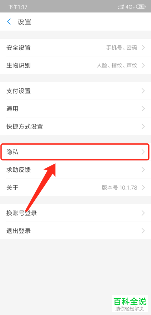 支付宝在好友列表中不想显示真实名字如何设置