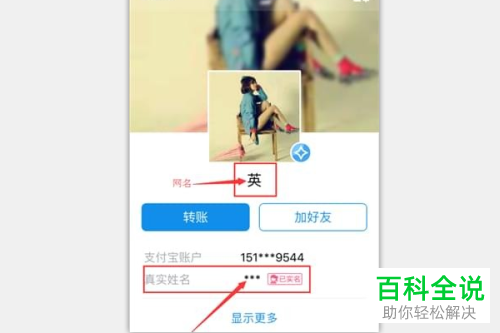 支付宝上如何隐藏自己的真实姓名