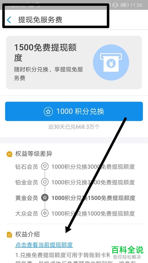 支付宝中剩余的免费提现额度如何查看