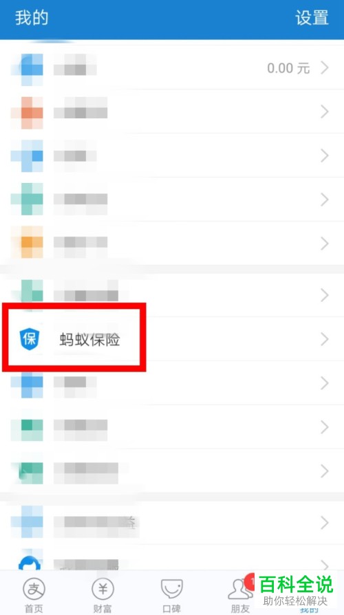 支付宝APP好医保中的抗新冠专属保障金怎么领取