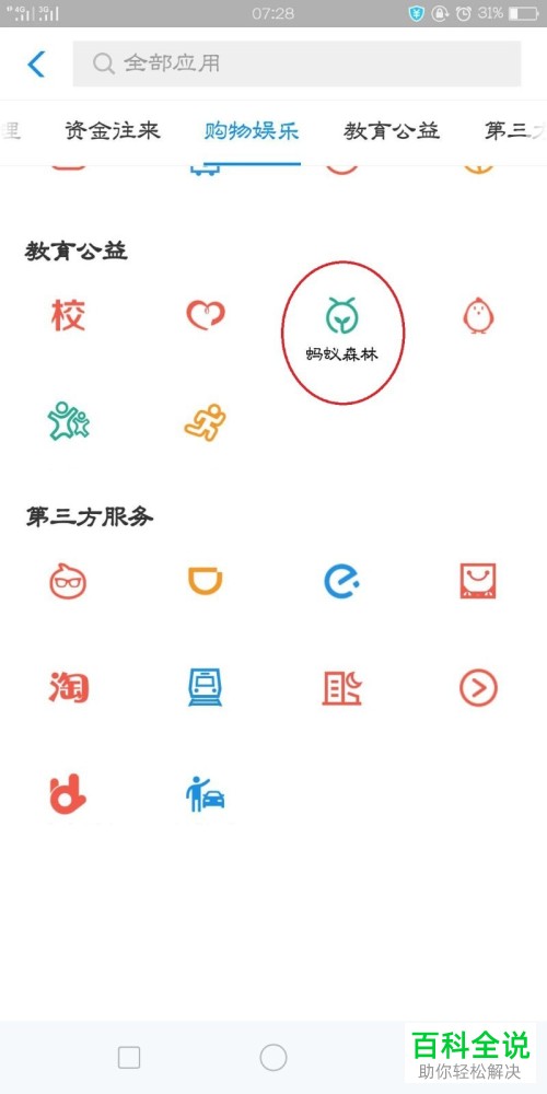 支付宝蚂蚁庄园里的小鸡怎么换装扮？