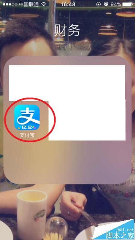 支付宝app怎么查看与提现招财宝里的定期金额?