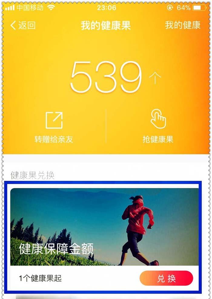 支付宝的健康果怎么免费兑换健康保险额度?