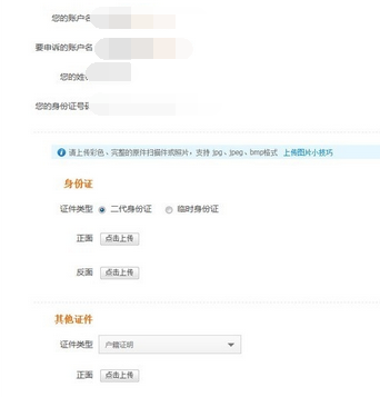 支付宝身份证被占用怎么办