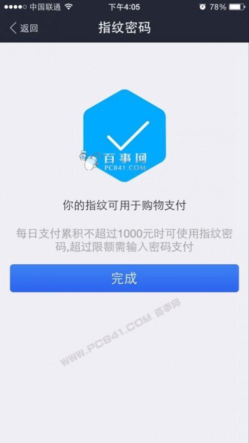 支付宝钱包怎么使用?支付宝钱包指纹支付使用方法教程