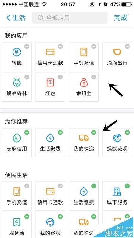 支付宝怎么管理我的应用? 支付宝添加删除应用的教程