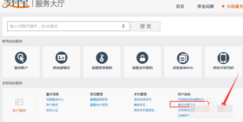支付宝身份证被占用怎么办