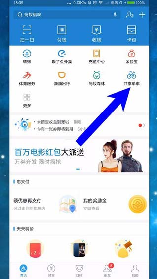 支付宝怎么充值共享单车?
