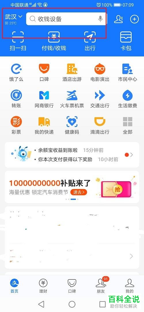 支付宝如何找到惠支付