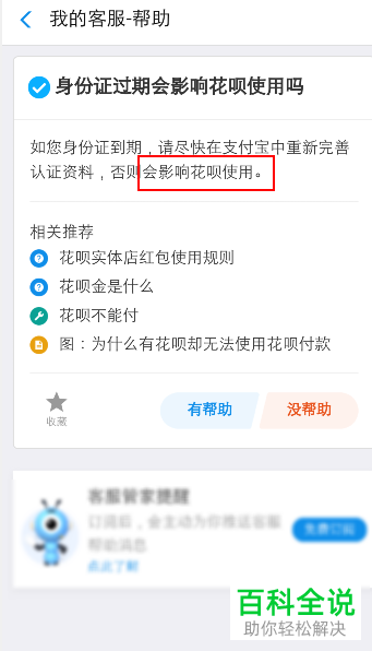 支付宝中的身份证过期了影响使用吗