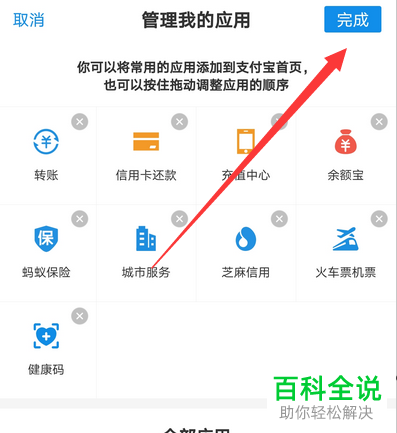 支付宝首页显示的常用应用如何进行设置