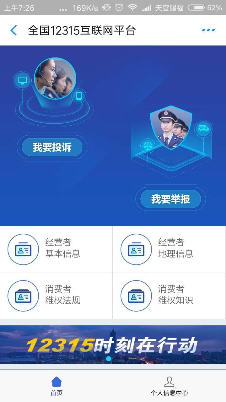 支付宝中12315小程序怎么投诉? 12315投诉的教程