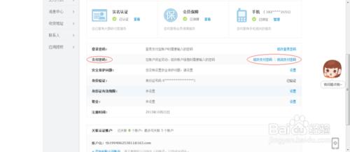 支付宝支付密码怎么改