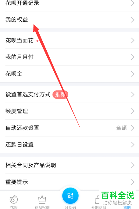 支付宝APP怎么查看自己花呗境外额度有多少