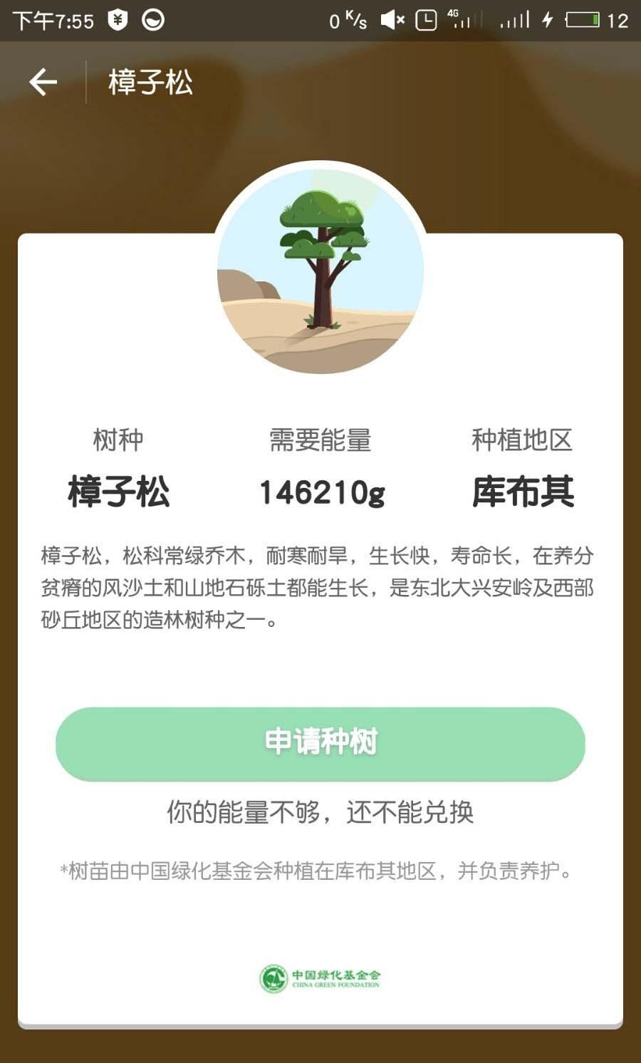 支付宝app蚂蚁森林怎么领取并种植新树种?
