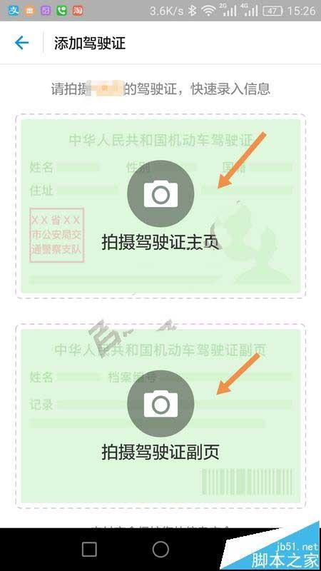 支付宝app中怎么添加驾照? 支付宝app添加驾驶证的教程