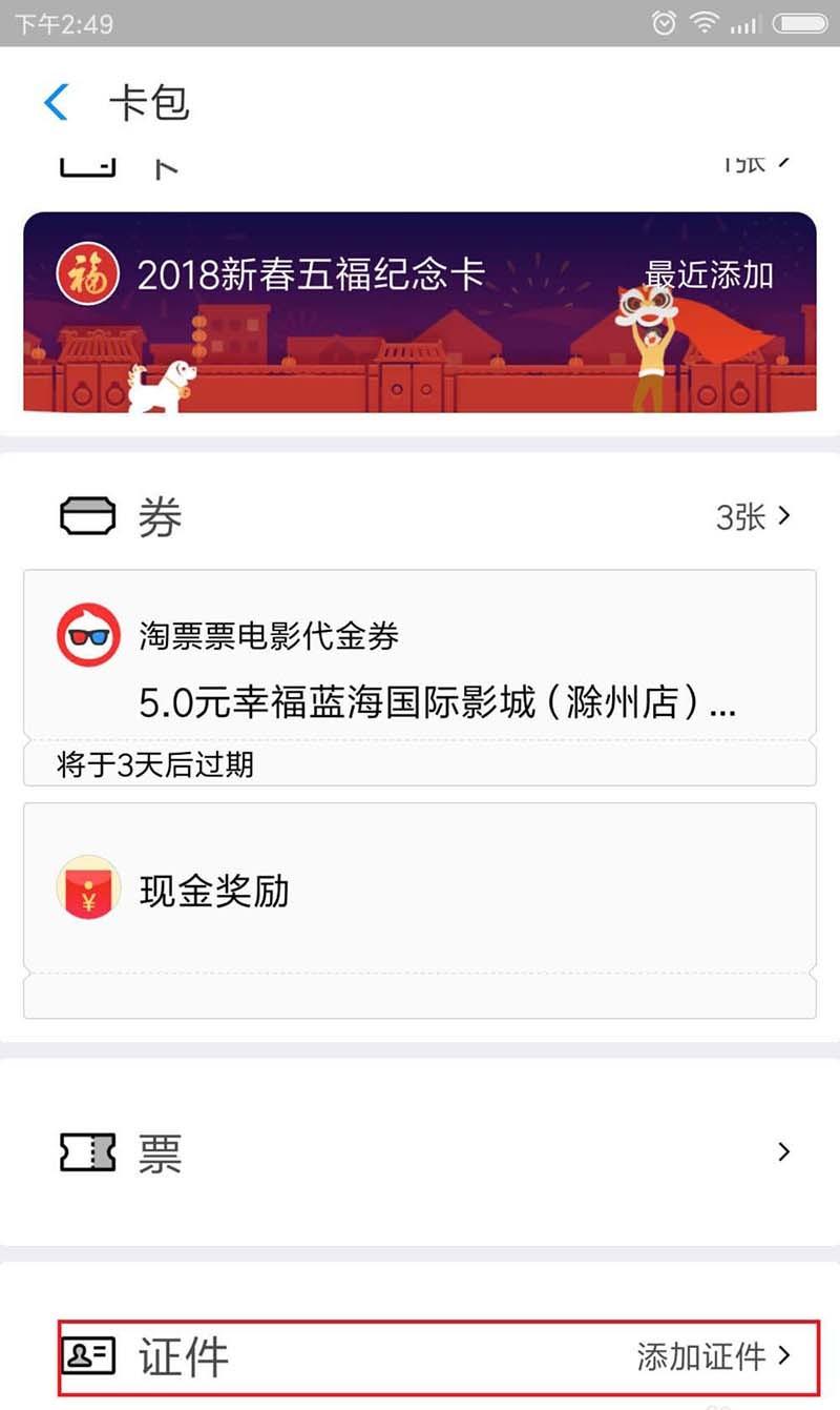 支付宝app怎么申请并领取浙江电子居住证?