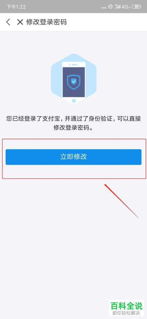 支付宝内如何更改登录密码