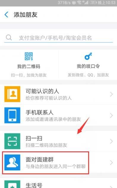 支付宝怎么建群? 支付宝面对面建群的教程