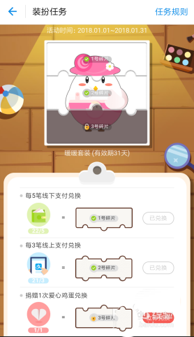 支付宝小鸡怎么换冬装? 蚂蚁庄园暖暖套装的获得方法