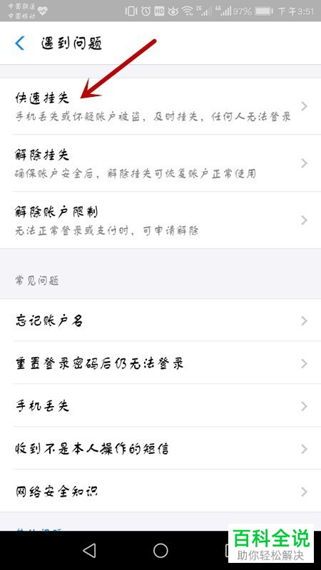 支付宝怎么快速挂失
