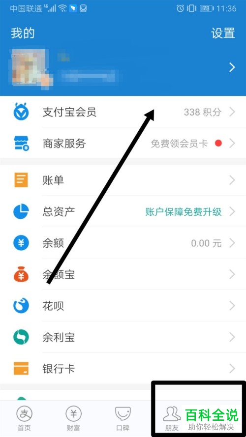 支付宝中剩余的免费提现额度如何查看