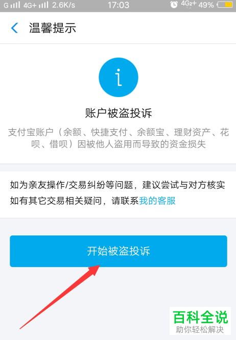 支付宝账户被盗刷后怎么进行被盗投诉